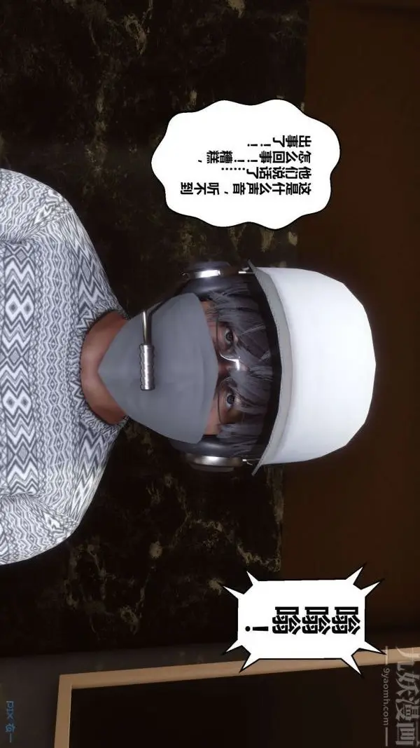漫画《[3D]秘密》第18章第25张图