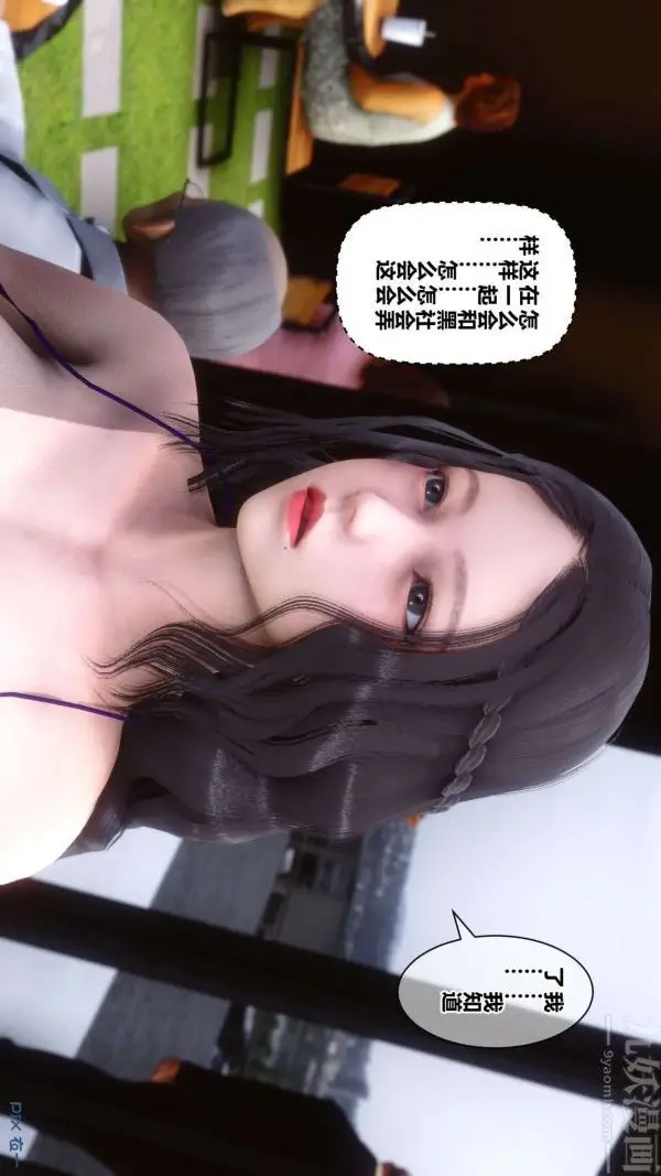 漫画《[3D]秘密》第18章第37张图