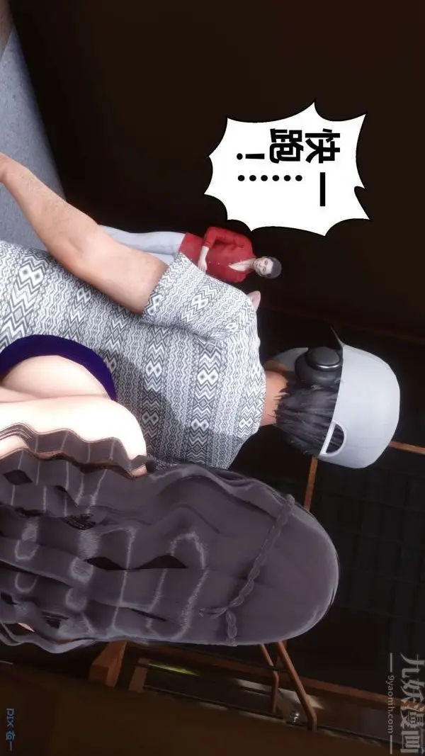 漫画《[3D]秘密》第18章第39张图