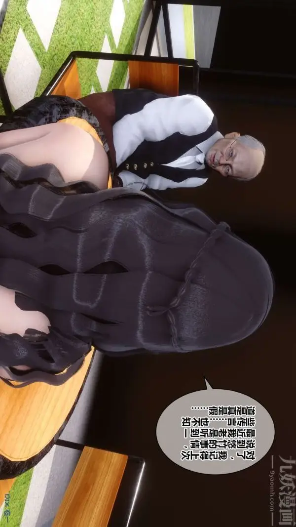 漫画《[3D]秘密》第18章第4张图
