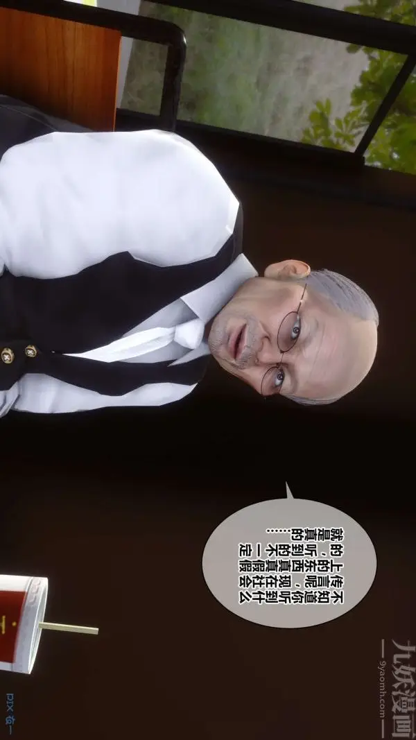 漫画《[3D]秘密》第18章第5张图