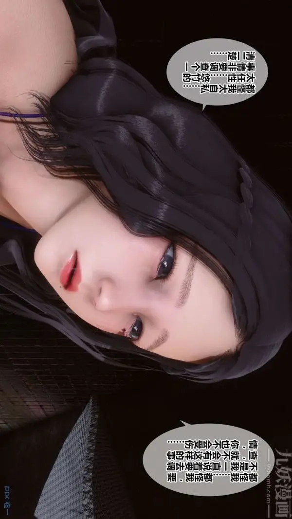 漫画《[3D]秘密》第18章第66张图