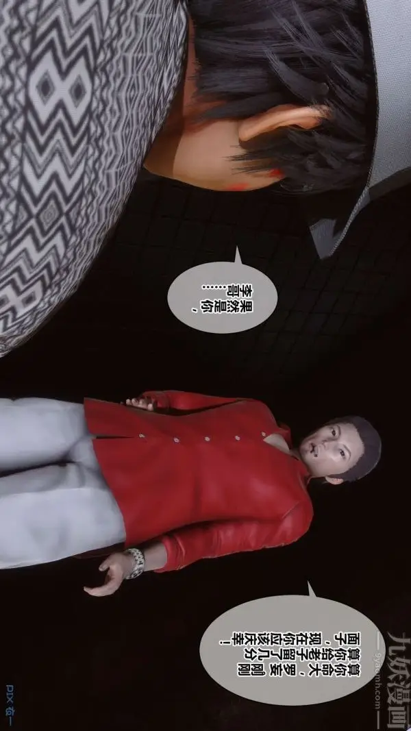 漫画《[3D]秘密》第18章第78张图