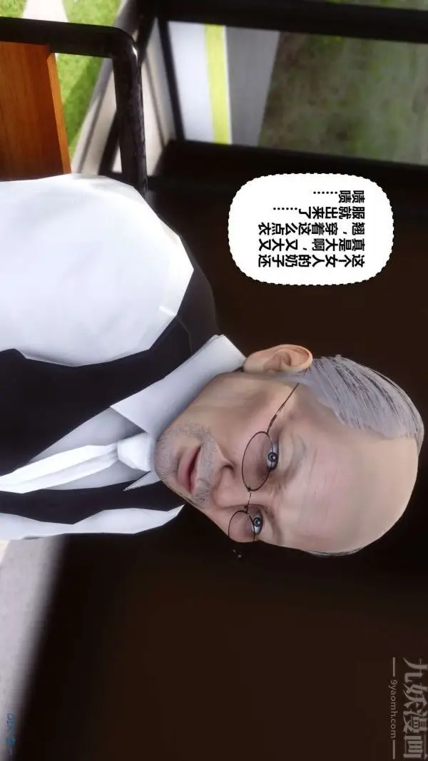 漫画《[3D]秘密》第18章第8张图