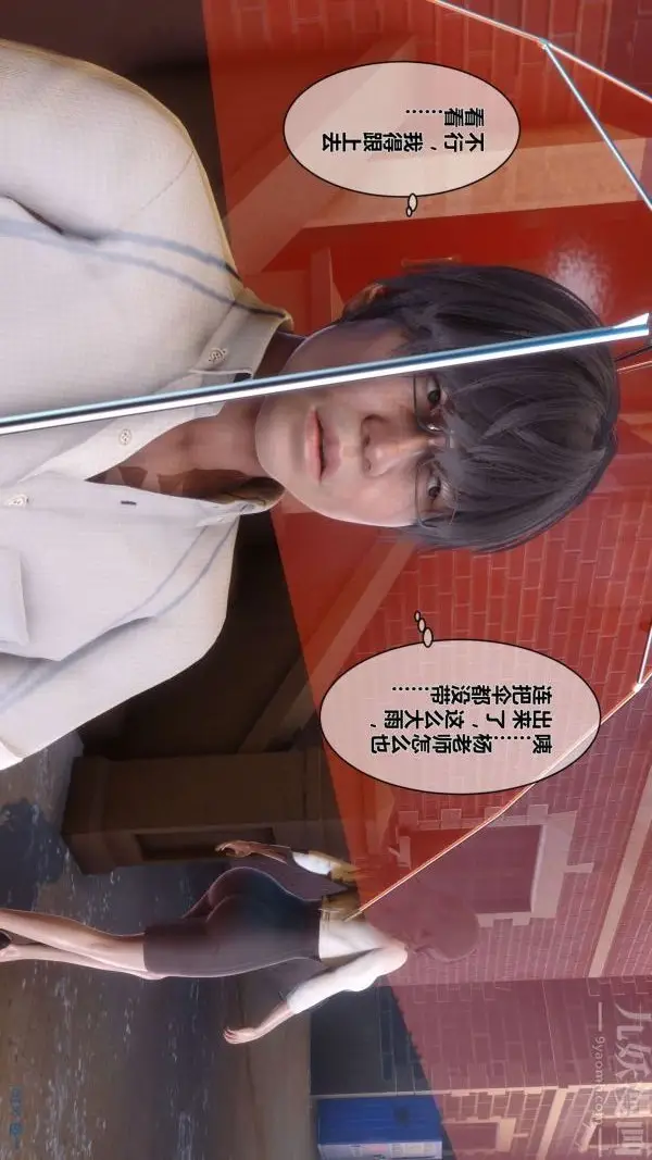 漫画《[3D]秘密》第14章第11张图