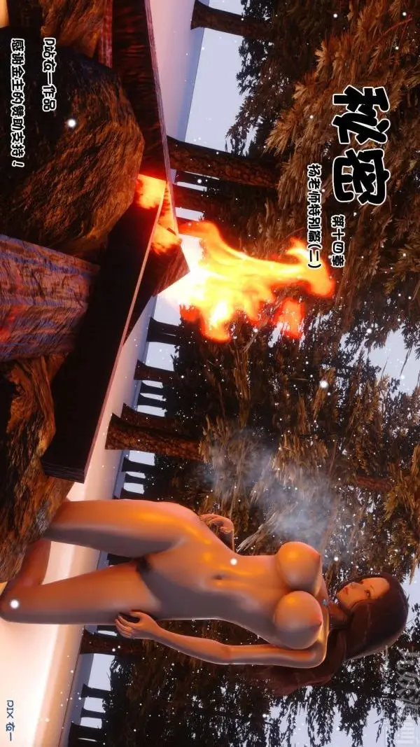 漫画《[3D]秘密》第14章第2张图