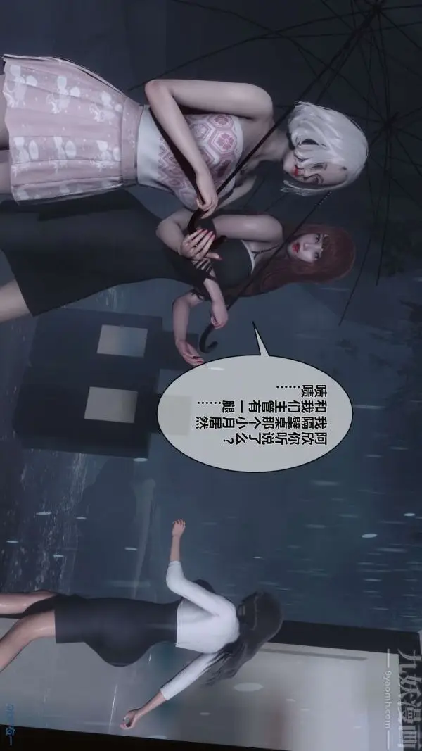 漫画《[3D]秘密》第14章第26张图