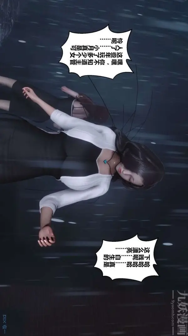漫画《[3D]秘密》第14章第28张图
