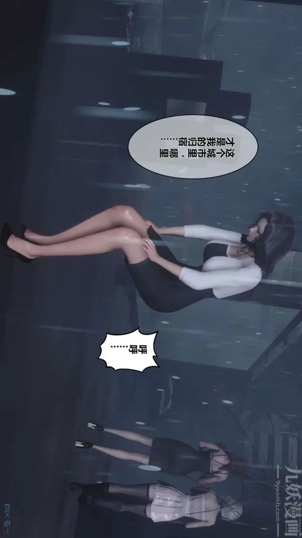 漫画《[3D]秘密》第14章第30张图