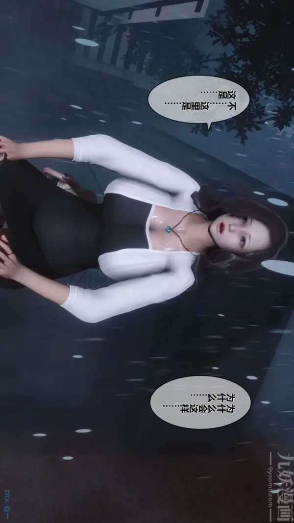 漫画《[3D]秘密》第14章第31张图