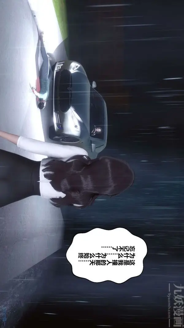 漫画《[3D]秘密》第14章第32张图