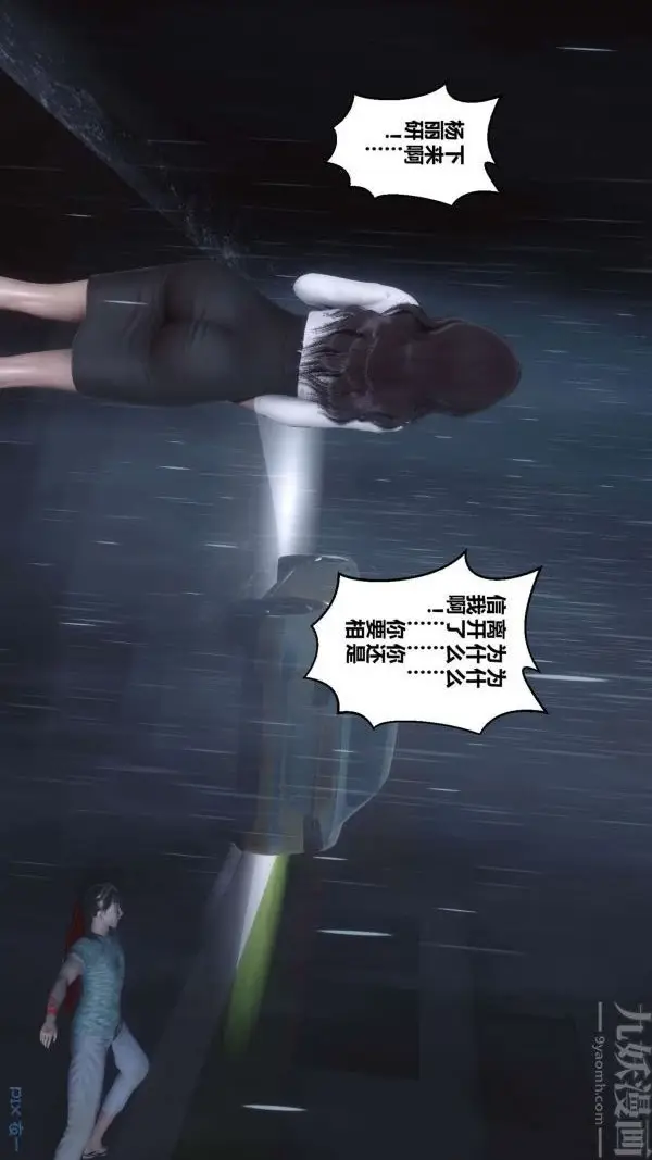 漫画《[3D]秘密》第14章第35张图