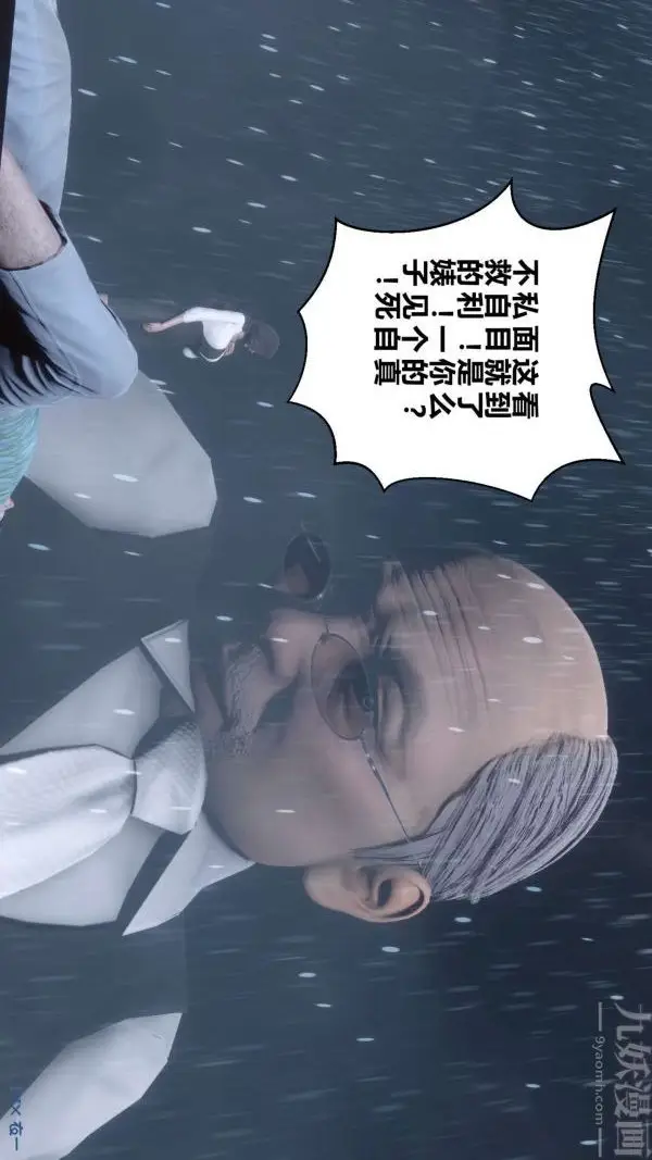 漫画《[3D]秘密》第14章第36张图