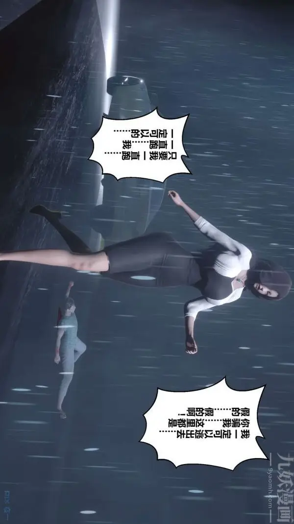 漫画《[3D]秘密》第14章第38张图