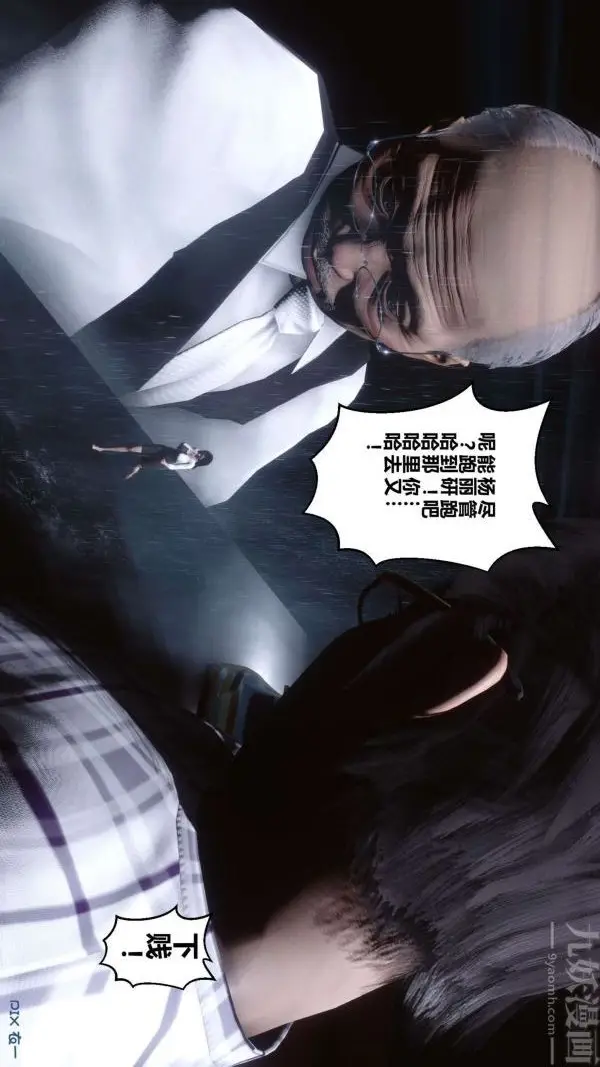 漫画《[3D]秘密》第14章第42张图