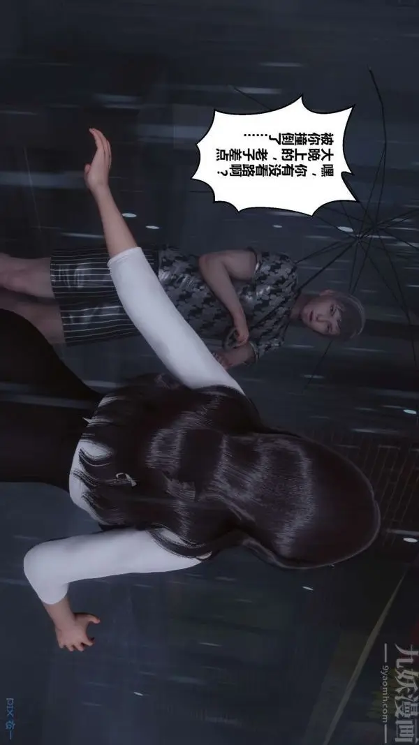 漫画《[3D]秘密》第14章第47张图