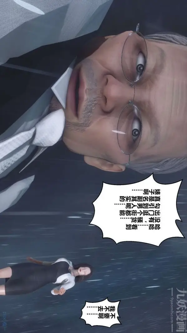 漫画《[3D]秘密》第14章第50张图