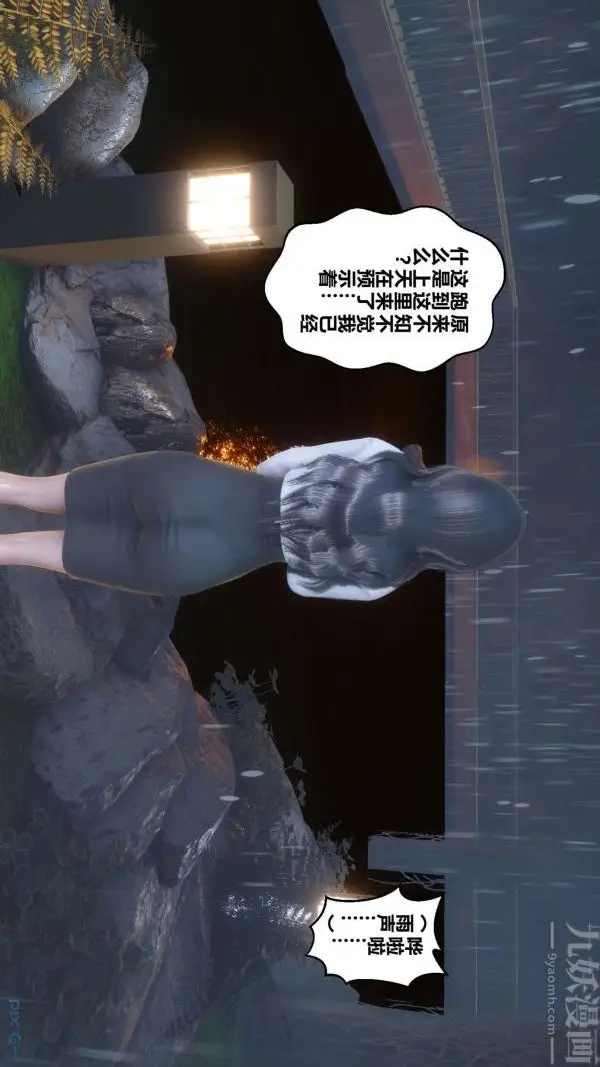 漫画《[3D]秘密》第14章第58张图
