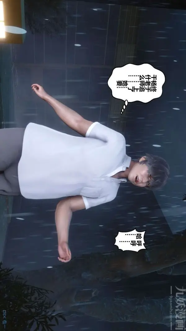 漫画《[3D]秘密》第14章第61张图