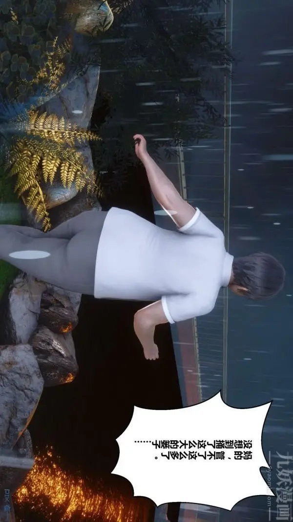 漫画《[3D]秘密》第14章第68张图