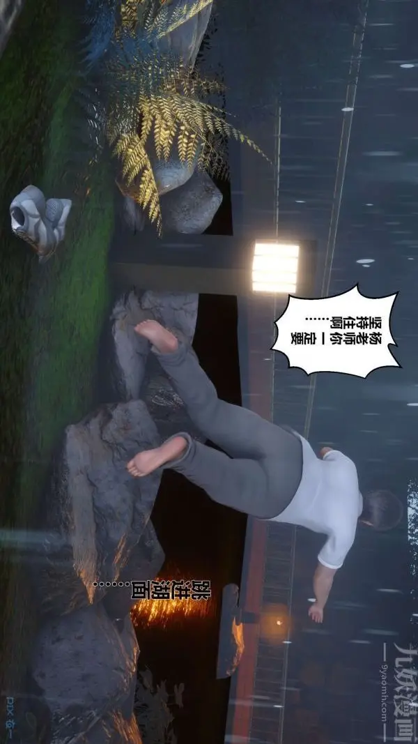 漫画《[3D]秘密》第14章第69张图