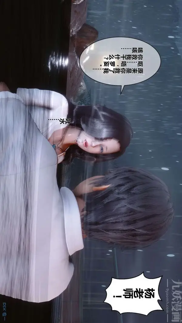 漫画《[3D]秘密》第14章第79张图