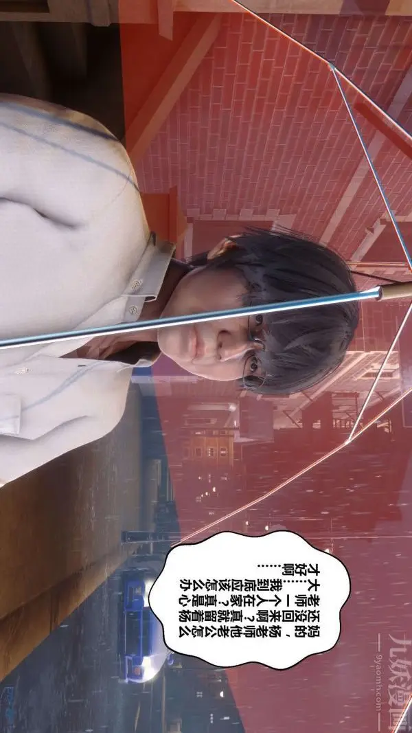 漫画《[3D]秘密》第14章第9张图