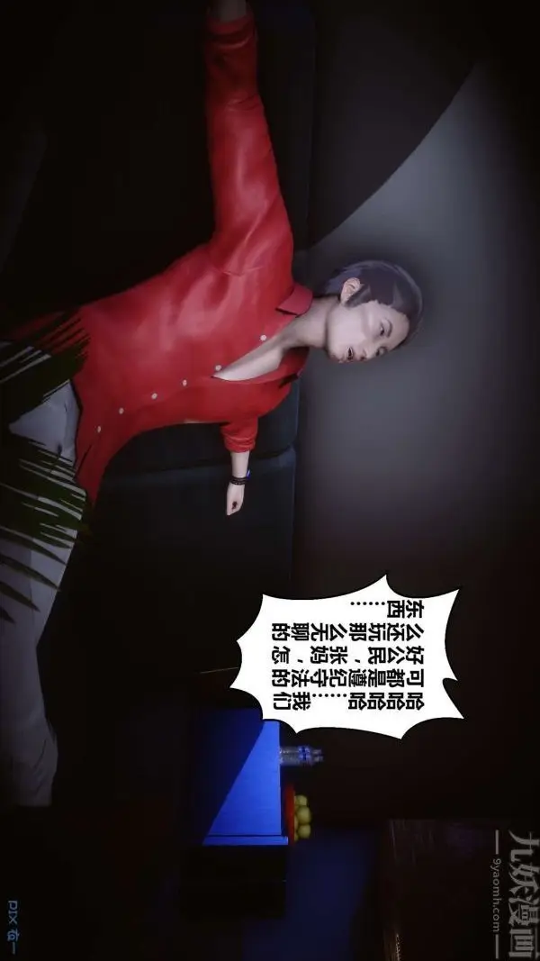 漫画《[3D]秘密》第14章第94张图