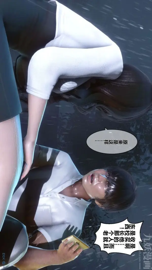 漫画《[3D]秘密》第14章第98张图