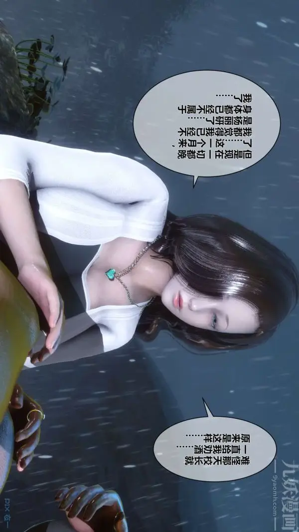 漫画《[3D]秘密》第14章第99张图