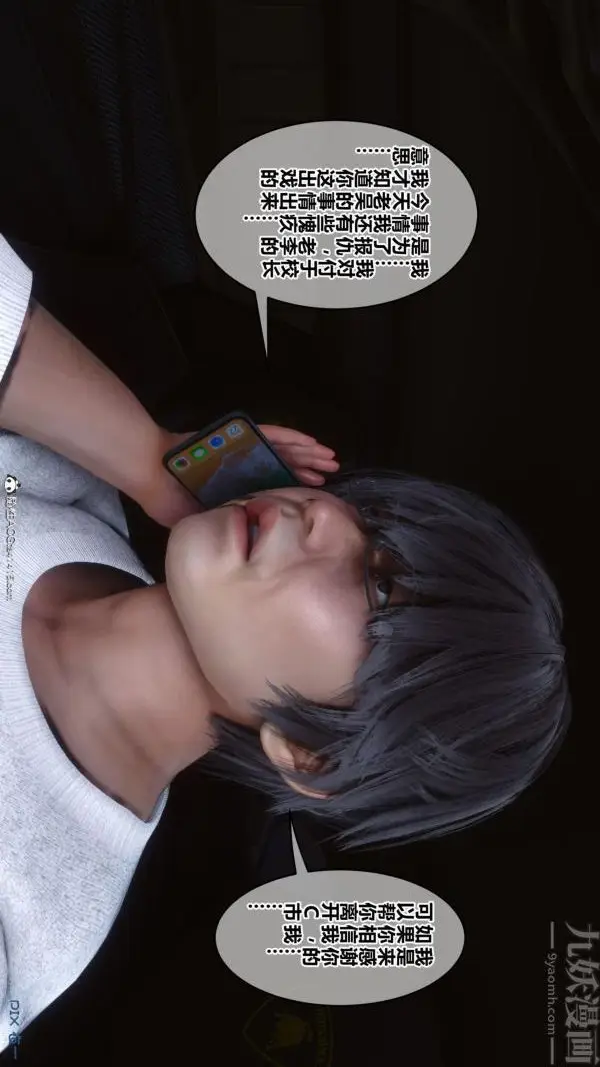 漫画《[3D]秘密》第45章第101张图