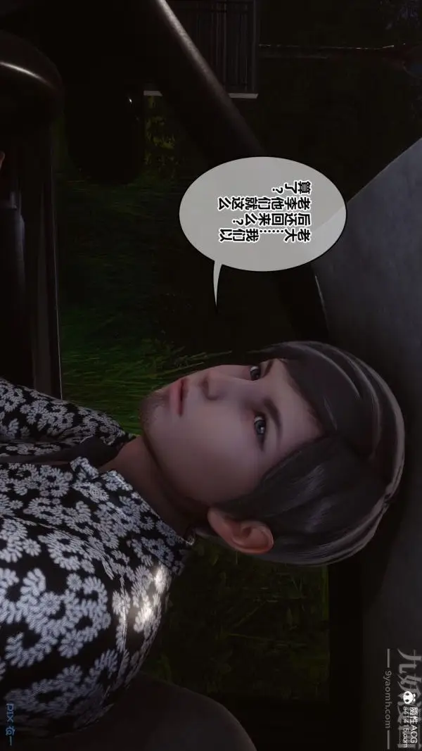 漫画《[3D]秘密》第45章第16张图