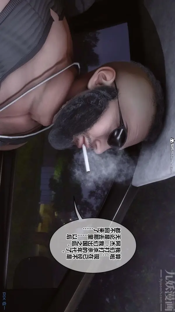 漫画《[3D]秘密》第45章第17张图