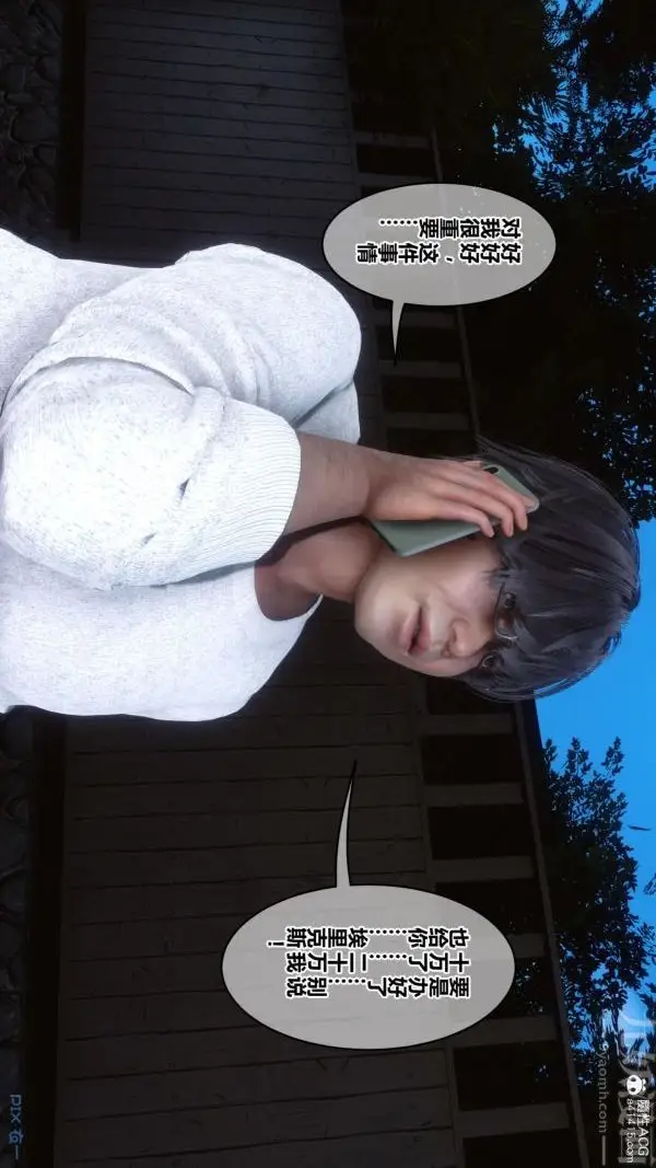 漫画《[3D]秘密》第45章第80张图