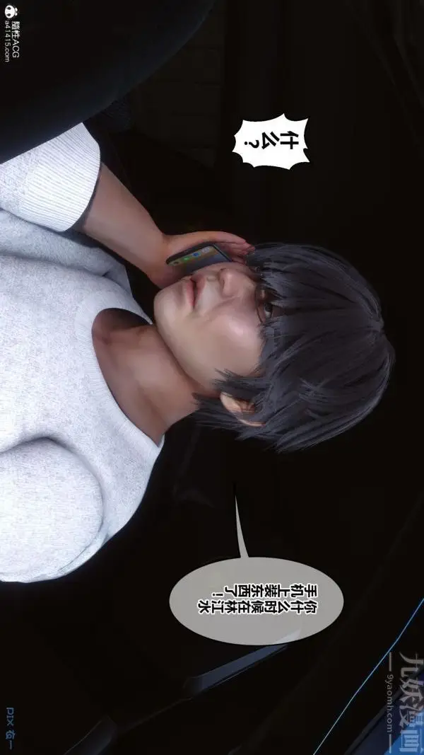 漫画《[3D]秘密》第45章第85张图