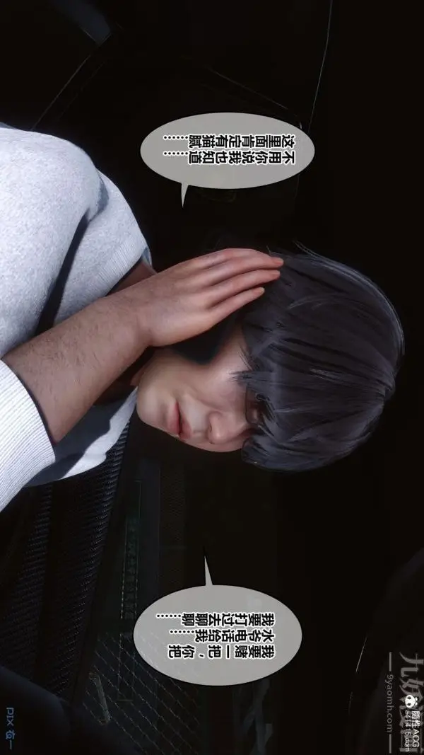 漫画《[3D]秘密》第45章第97张图