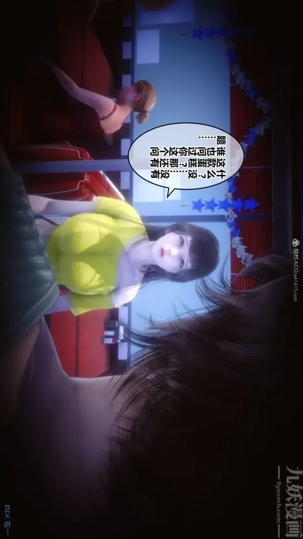 漫画《[3D]秘密》第28章第87张图