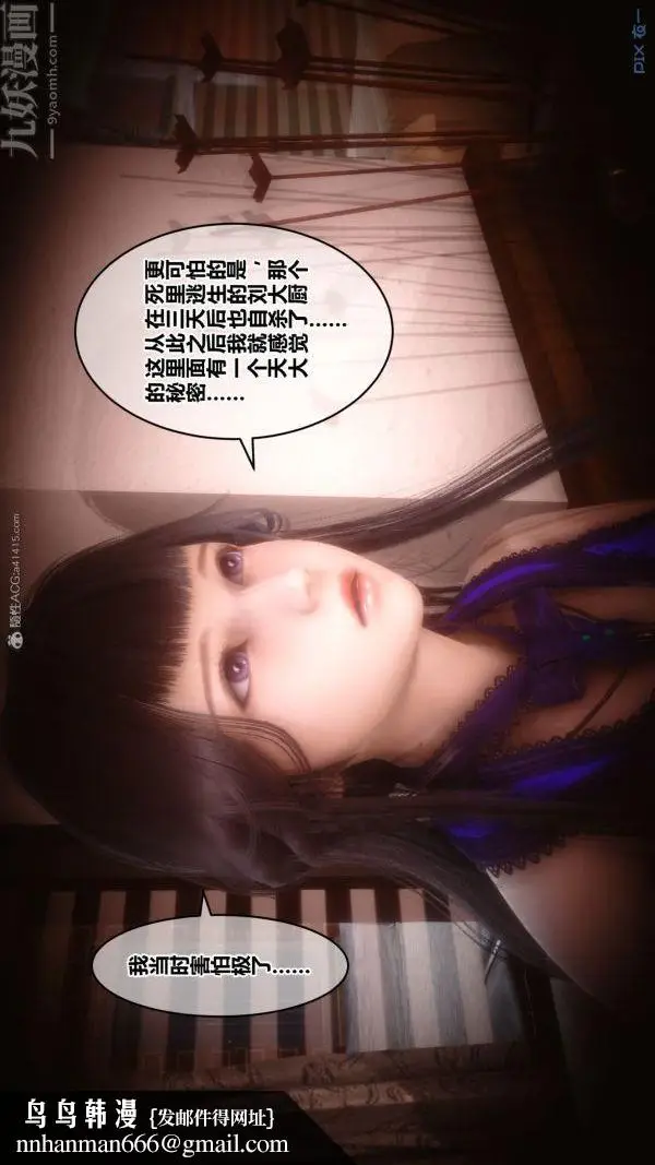 漫画《[3D]秘密》第28章第90张图