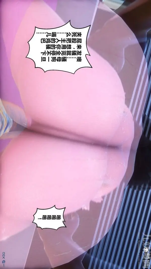 漫画《[3D]秘密》第44章第103张图