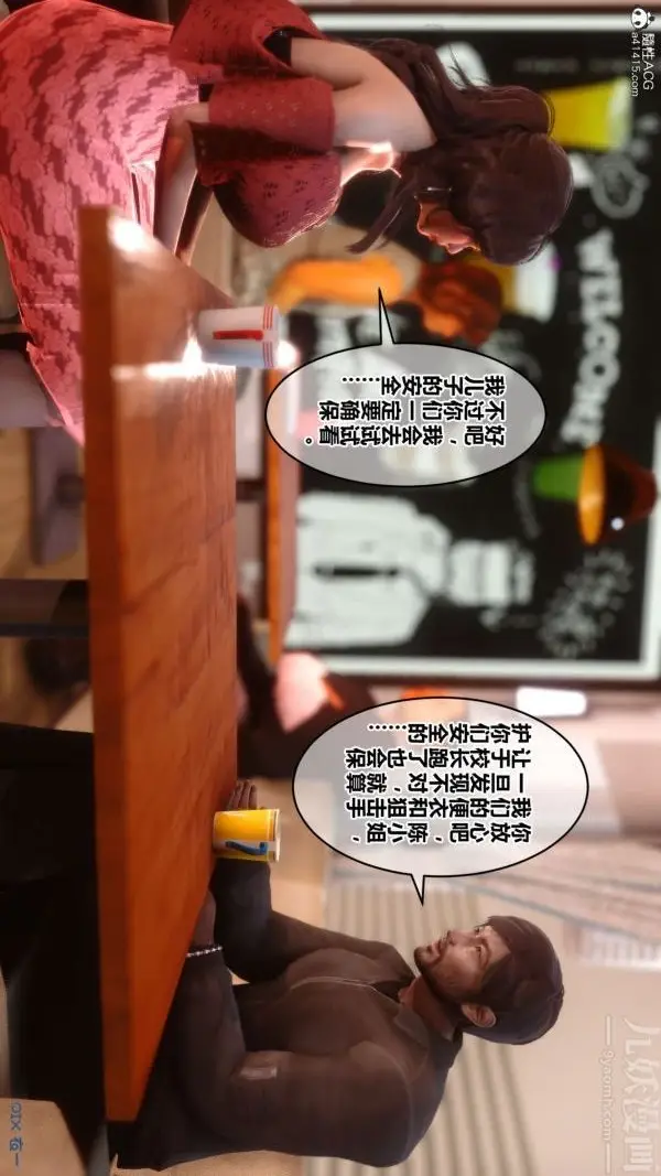 漫画《[3D]秘密》第44章第2张图