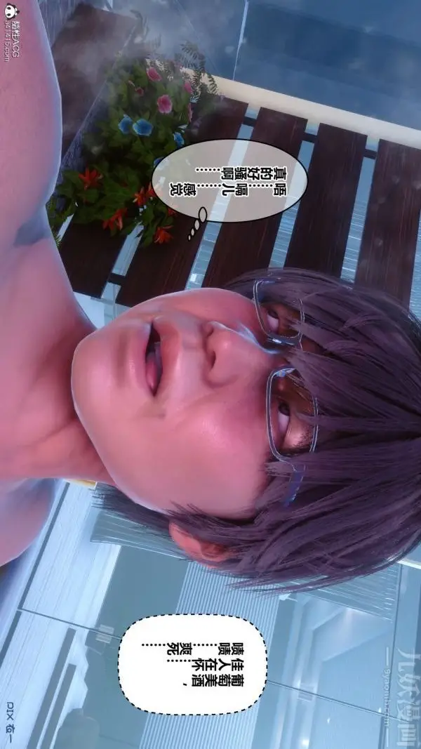 漫画《[3D]秘密》第44章第42张图