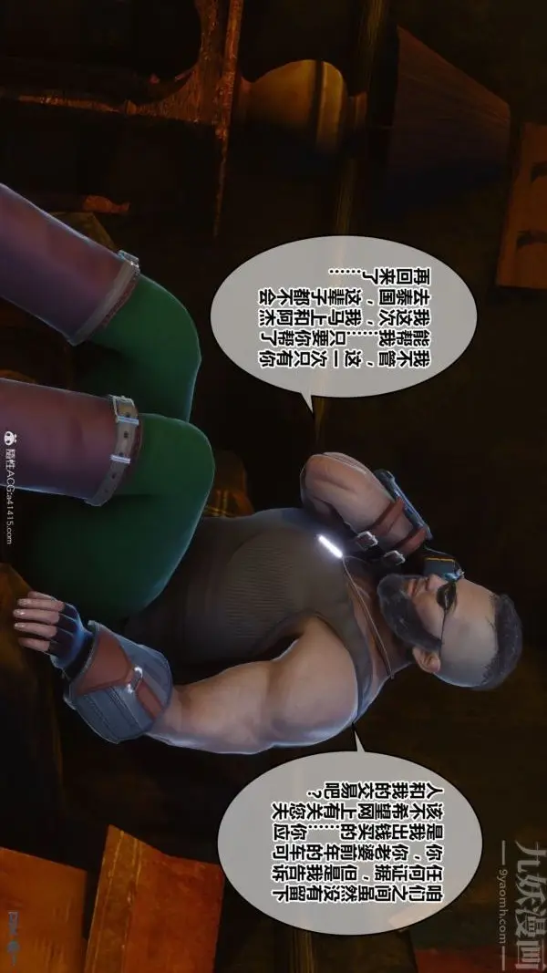 漫画《[3D]秘密》第39章第10张图