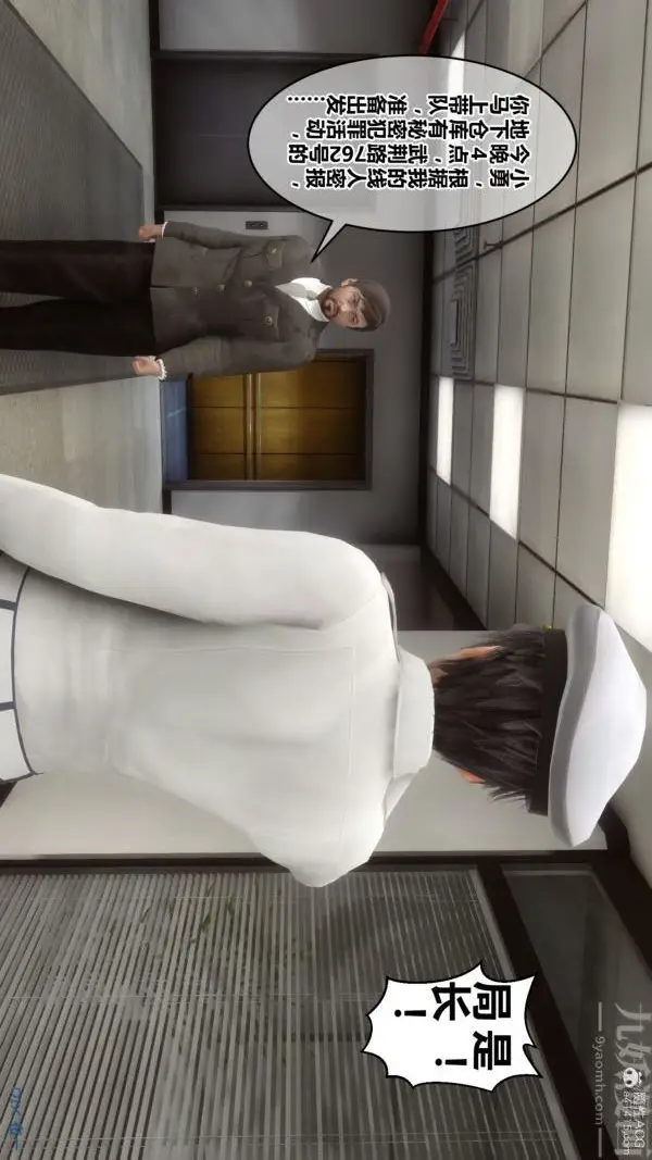 漫画《[3D]秘密》第39章第18张图