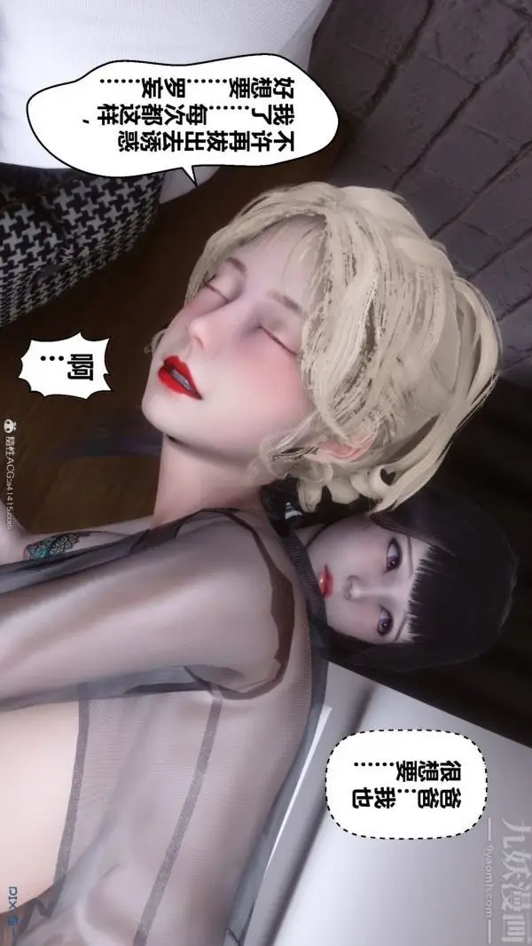 漫画《[3D]秘密》第39章第23张图