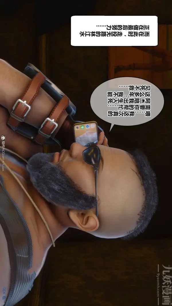 漫画《[3D]秘密》第39章第8张图