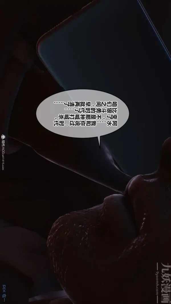 漫画《[3D]秘密》第39章第9张图