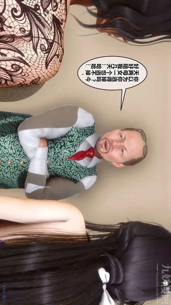 漫画《[3D]秘密》第41章第11张图