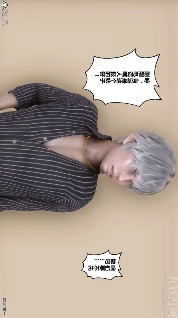 漫画《[3D]秘密》第41章第17张图