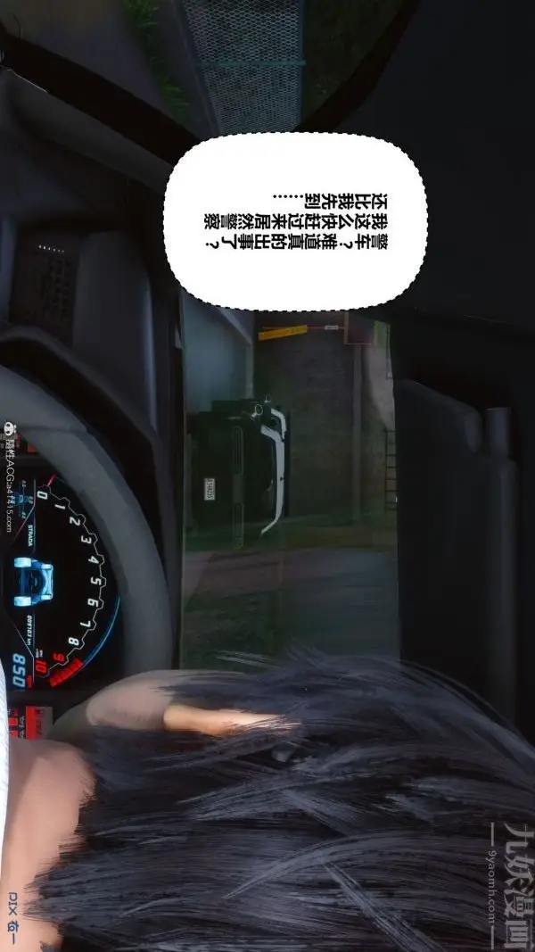 漫画《[3D]秘密》第41章第20张图