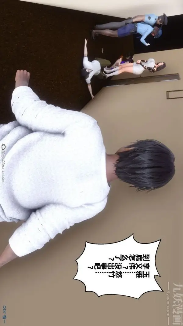 漫画《[3D]秘密》第41章第23张图